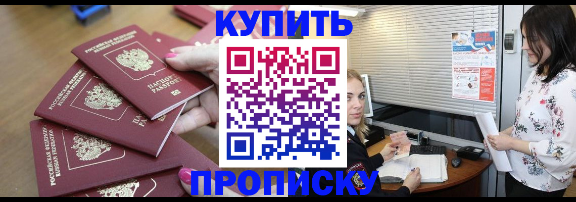 прописка от собственника в Красноперекопске